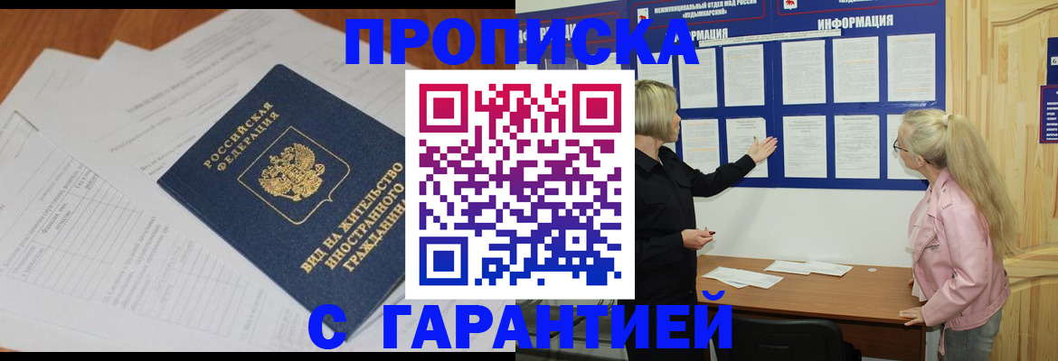 где прописаться в Ноябрьске