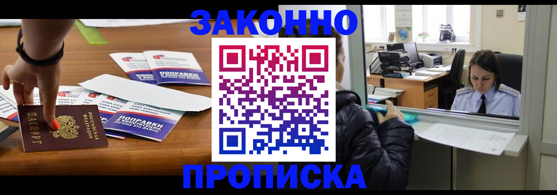 прописка для школы в Ноябрьске